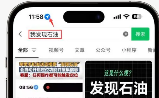 巴林左苹果客服中心分享iPhone 输入“发现石油”触发定位