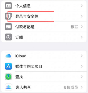 巴林左苹果维修站分享手机号注册的Apple ID如何换成邮箱【图文教程】 