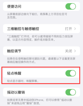 巴林左苹果授权维修站分享iPhone轻点无法唤醒怎么办 