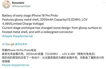 巴林左苹果16pro维修分享iPhone 16Pro电池容量怎么样