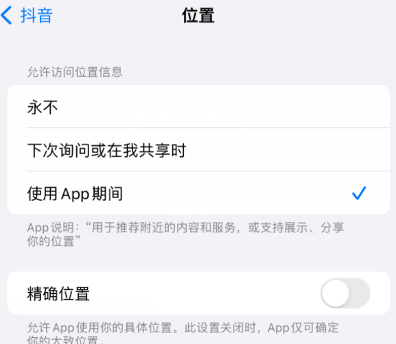 巴林左apple服务如何检查iPhone中哪些应用程序正在使用位置