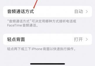 巴林左苹果蓝牙维修店分享iPhone设置蓝牙设备接听电话方法