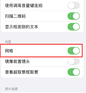 巴林左苹果手机维修网点分享iPhone如何开启九宫格构图功能 