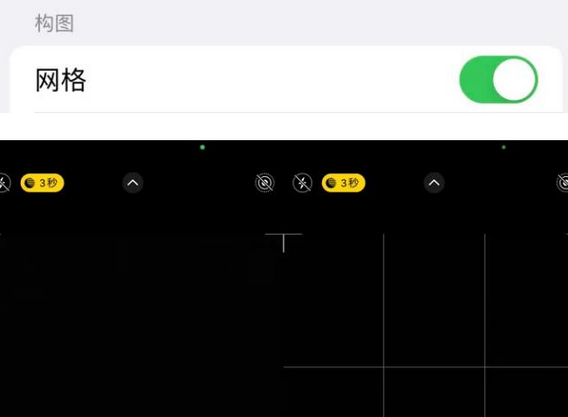 巴林左苹果手机维修网点分享iPhone如何开启九宫格构图功能
