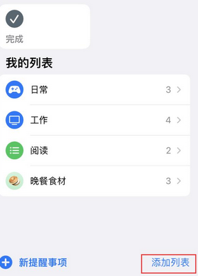 巴林左苹果14维修店分享iPhone14如何设置主屏幕显示多个不同类型提醒事项 