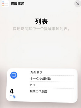 巴林左苹果14维修店分享iPhone14如何设置主屏幕显示多个不同类型提醒事项