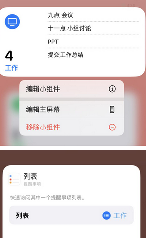 巴林左苹果14维修店分享iPhone14如何设置主屏幕显示多个不同类型提醒事项