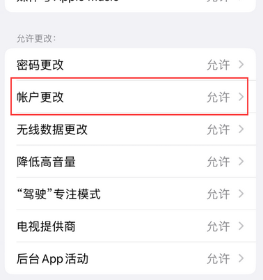 巴林左appleID维修服务iPhone设置中Apple ID显示为灰色无法使用