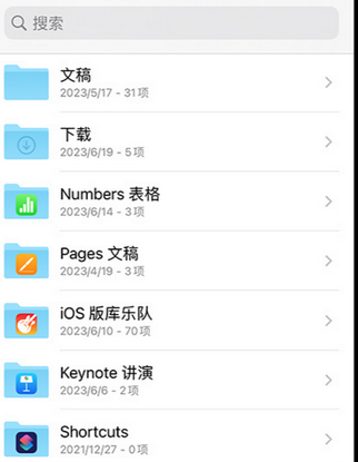 巴林左apple维修中心分享iPhone文件应用中存储和找到下载文件