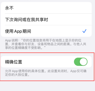 巴林左苹果服务中心分享iPhone查找应用定位不准确怎么办 