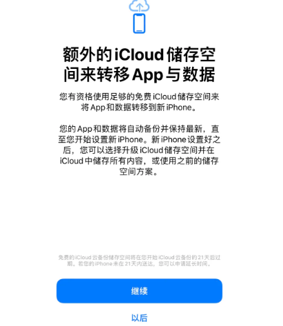 巴林左苹果14维修网点分享iPhone14如何增加iCloud临时免费空间