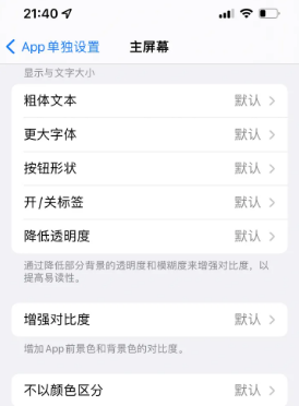 巴林左苹果14服务点分享iPhone14如何单独设置App