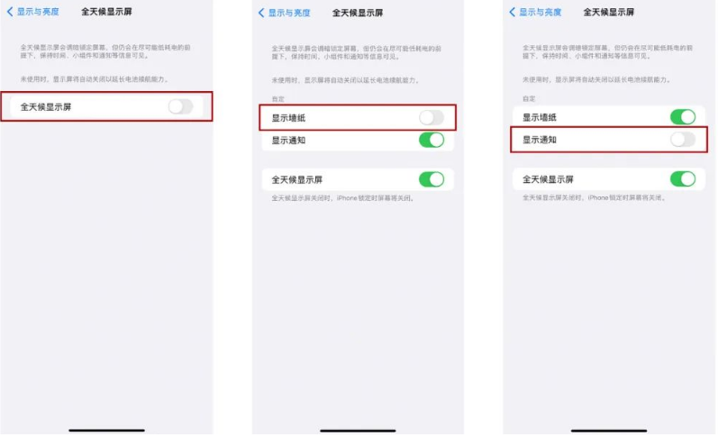 巴林左苹果14Pro维修分享iPhone14Pro息屏显示时间设置方法 