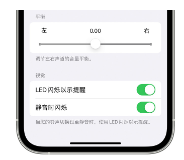 巴林左苹果14维修分享iPhone14静音时如何设置LED闪烁提示 