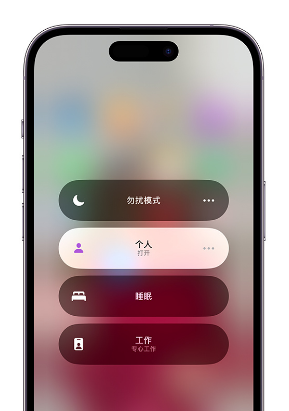 巴林左苹果14维修中心分享在iPhone14上定制个人专注模式 
