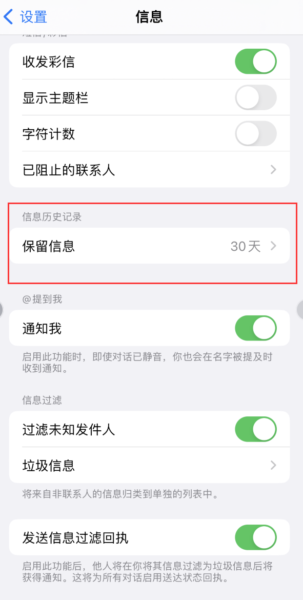 巴林左Apple维修如何消除iOS16信息应用出现红色小圆点提示 