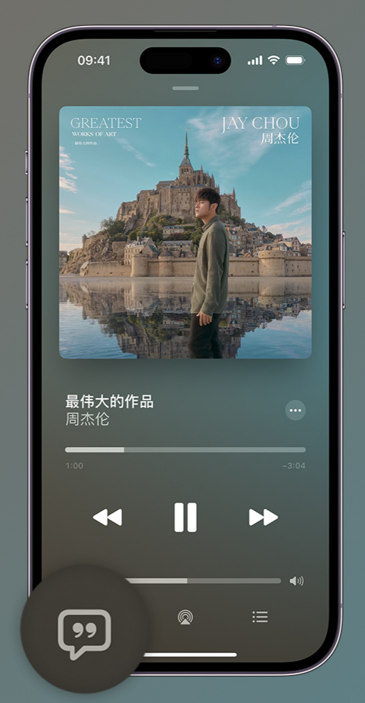 巴林左iphone维修分享如何在iPhone上使用Apple Music全新唱歌功能 