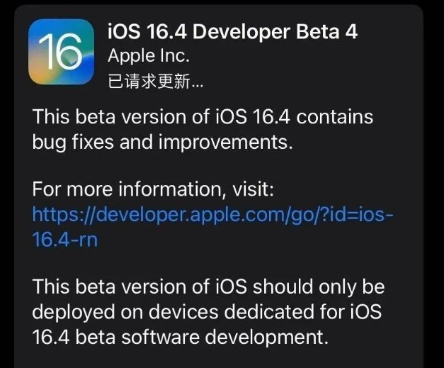 巴林左苹果维修网点分享iOS 16.4 beta 4更新内容及升级建议 