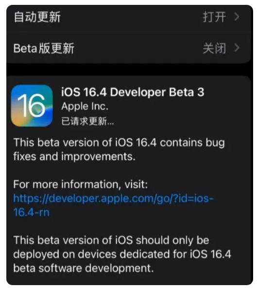 巴林左苹果手机维修分享：iOS16.4Beta3更新了什么内容？ 