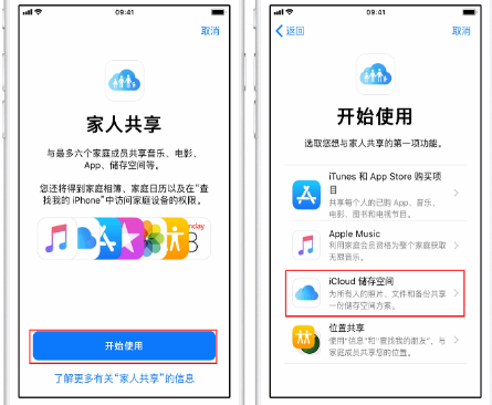 巴林左苹果14维修分享：iPhone14如何与家人共享iCloud储存空间？ 