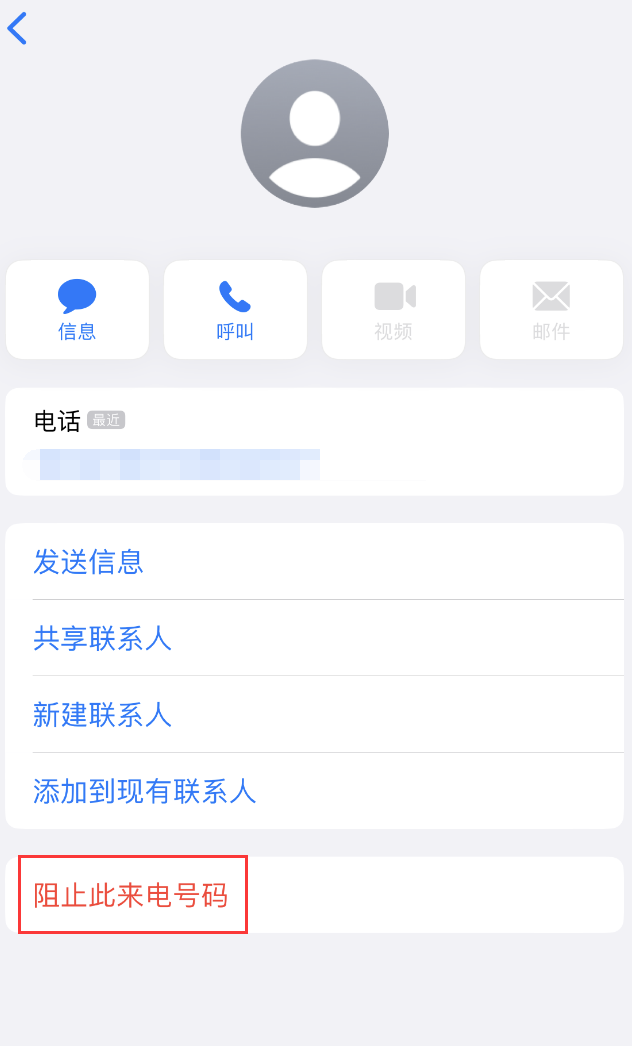 巴林左苹果手机维修分享：iPhone 拒收陌生人 iMessage 信息的方法 