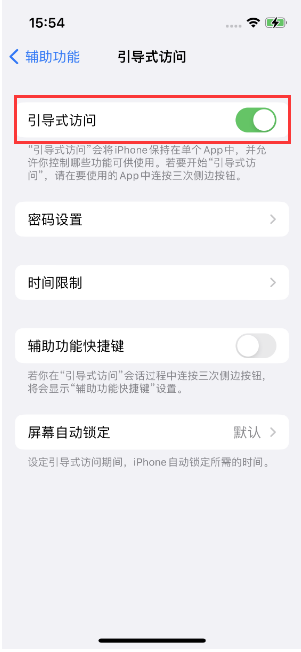 巴林左苹果14维修店分享iPhone 14引导式访问按三下没反应怎么办 