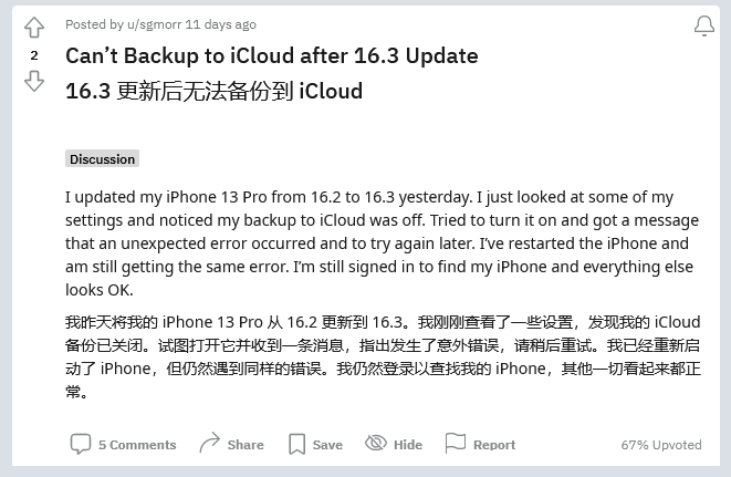 巴林左苹果手机维修分享iOS 16.3 升级后多项 iCloud 服务无法同步怎么办 