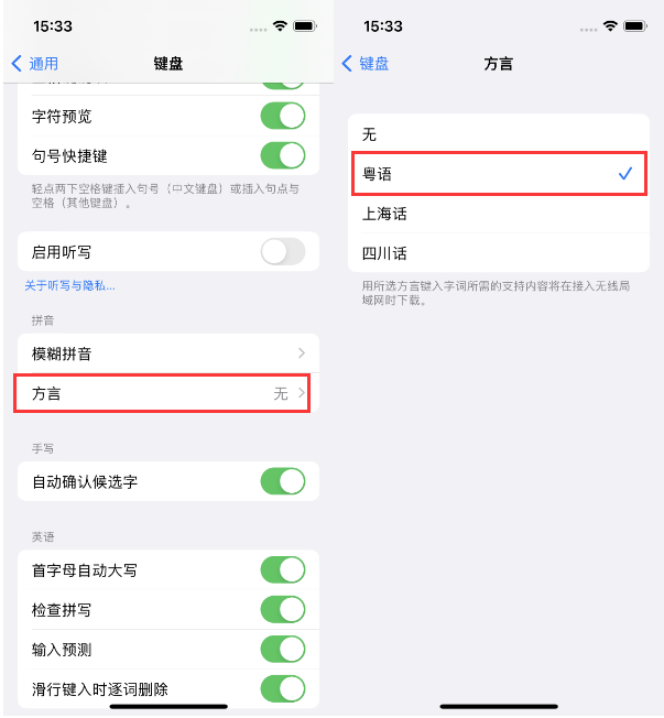 巴林左苹果14服务点分享iPhone 14plus设置键盘粤语方言的方法 