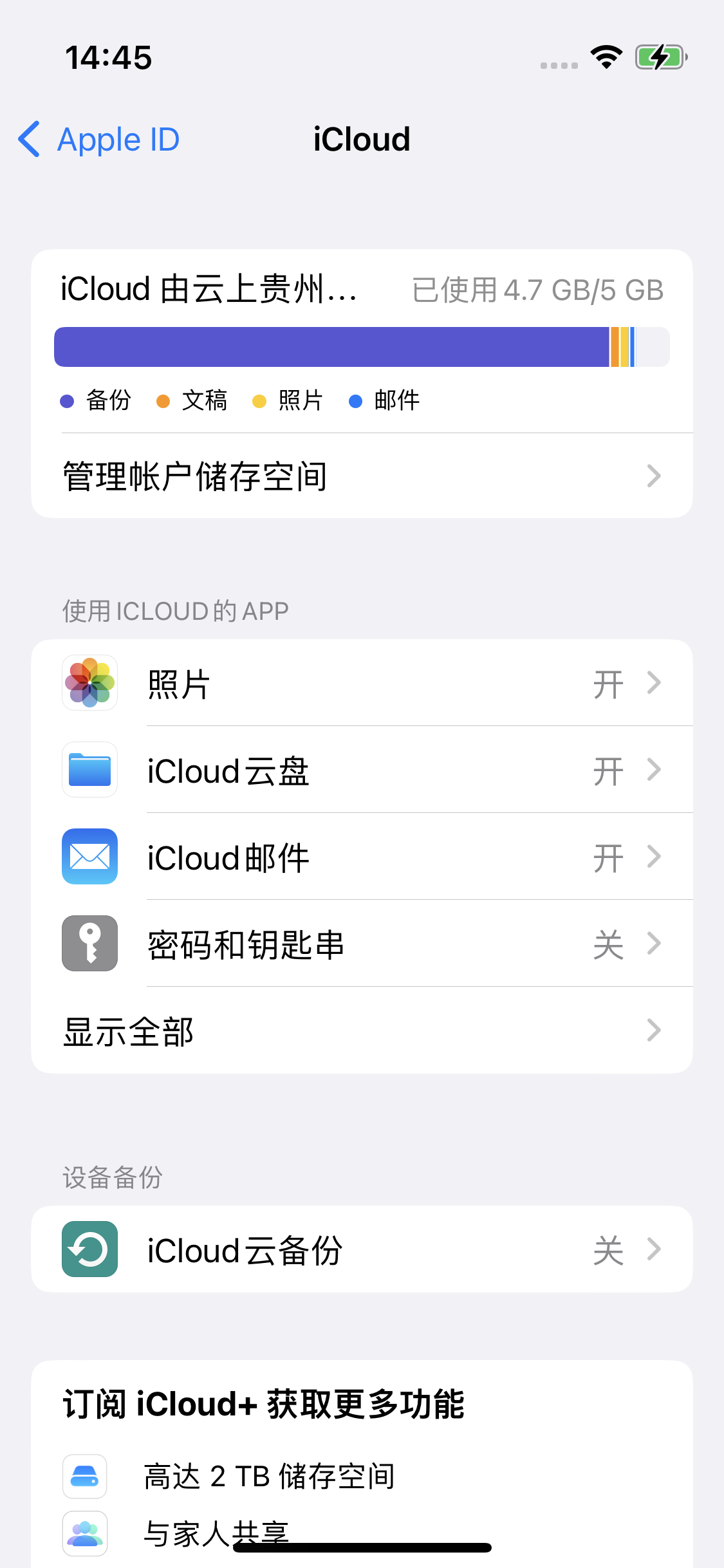 巴林左苹果14维修分享iPhone 14 开启iCloud钥匙串方法 