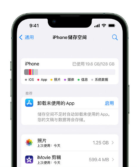 巴林左苹果14维修店分享管理 iPhone 14 机型储存空间的方法 