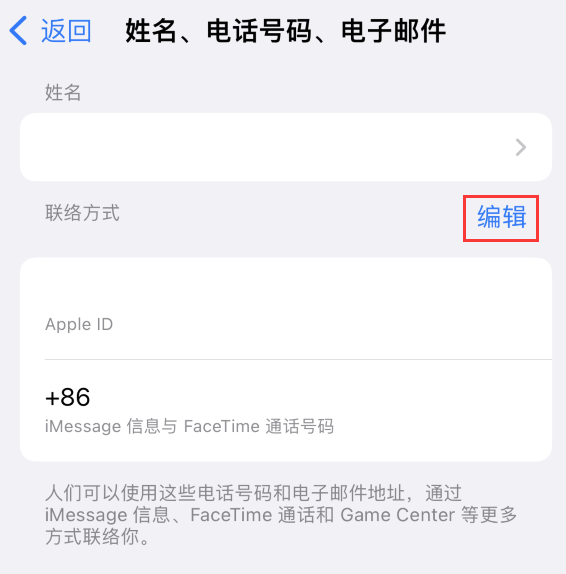 巴林左苹果手机维修点分享iPhone 上更新 Apple ID的方法 