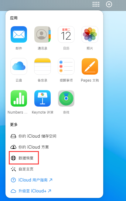 巴林左苹果手机维修分享iPhone 小技巧：通过苹果 iCloud 官网恢复已删除的文件 