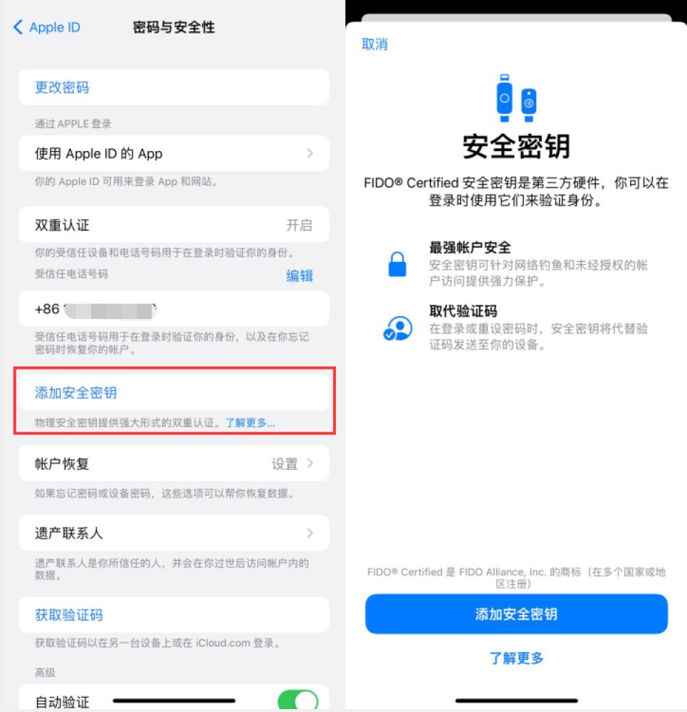 巴林左苹果服务网点分享物理安全密钥有什么用？iOS 16.3新增支持物理安全密钥会更安全吗？ 