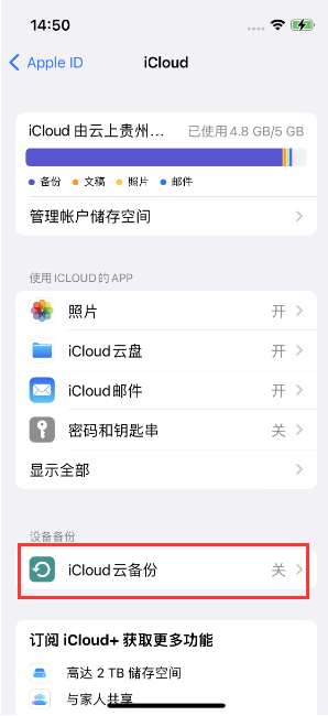 巴林左苹果14维修分享如何不让iPhone14 上的资料同步到到其他设备 