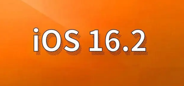 巴林左苹果手机维修分享哪些机型建议升级到iOS 16.2版本 