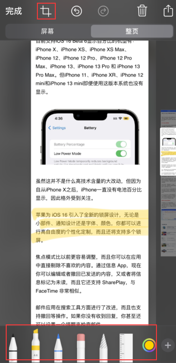 巴林左苹果手机维修分享小技巧：在 iPhone 上给截屏图片做标记 