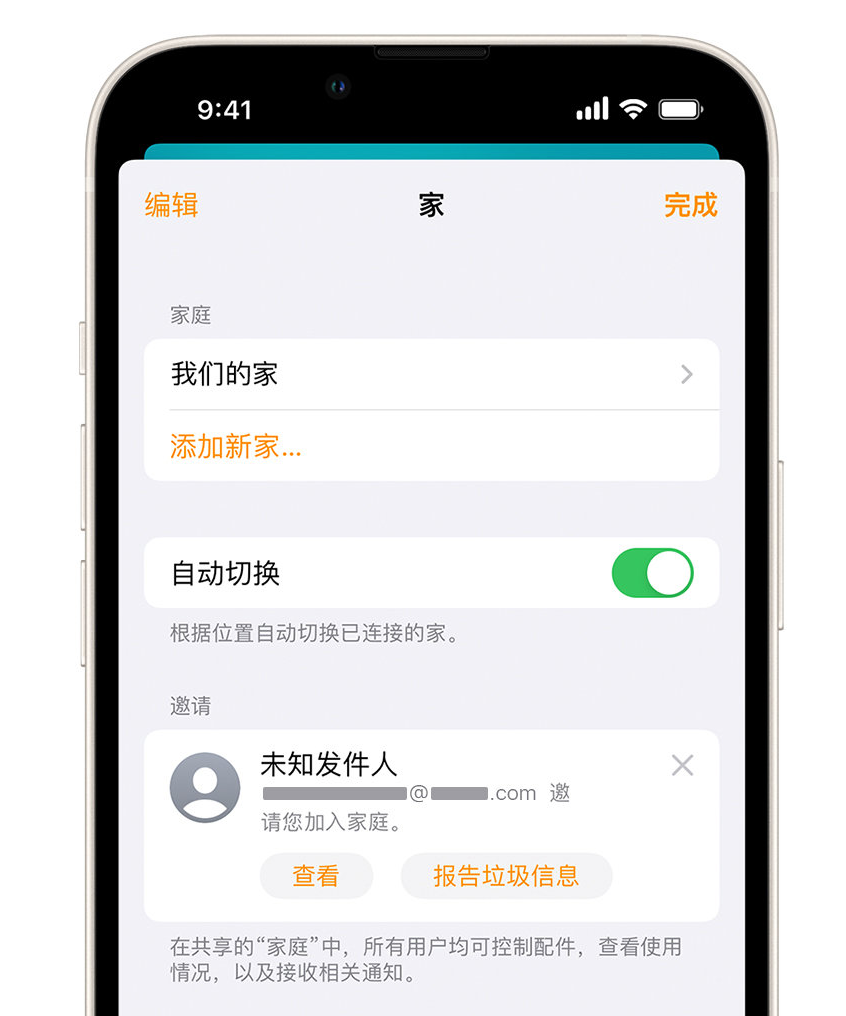 巴林左苹果手机维修分享iPhone 小技巧：在“家庭”应用中删除和举报垃圾邀请 