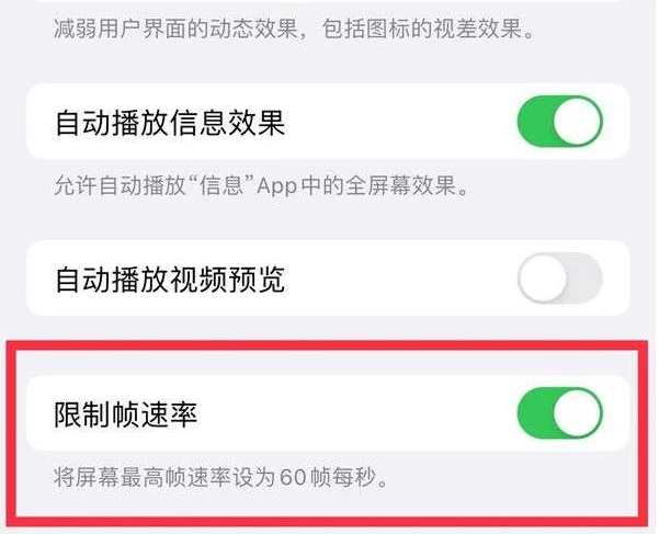 巴林左苹果13维修分享iPhone13 Pro高刷是否可以手动控制 