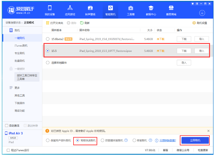 巴林左苹果手机维修分享iOS 16降级iOS 15.5方法教程 