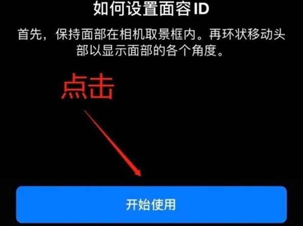 巴林左苹果13维修分享iPhone 13可以录入几个面容ID 