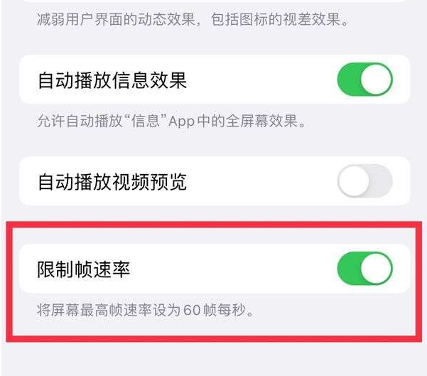 巴林左苹果13维修分享iPhone13 Pro高刷设置方法 