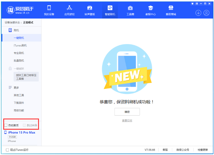 巴林左苹果手机维修分享iOS 17.0.3 正式版升级 