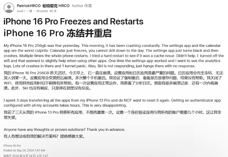 巴林左苹果16维修分享iPhone 16 Pro / Max 用户遇随机卡死 / 重启问题 