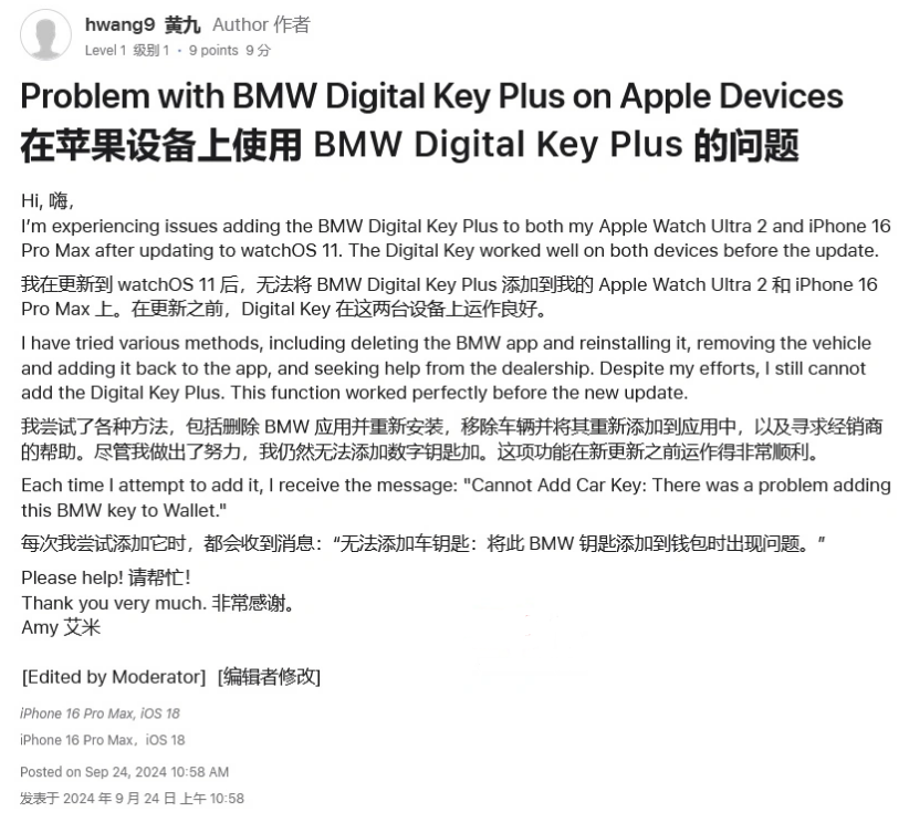 巴林左苹果手机维修分享iOS 18 后共享车钥匙存在问题 