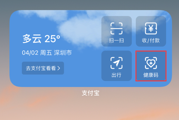 巴林左苹果手机维修分享如何在 iPhone 12 上快速调出健康码 